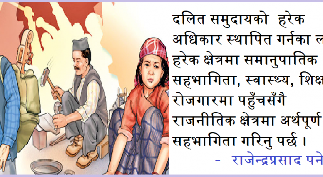 परम्परागत पेशा अपनाएकै आधारमा जातीय छुवाछूत खेप्न बाध्य छन् दलित समुदाय