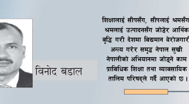 प्राविधिक जनशक्ति उत्पादनमा सीटीईभीटी